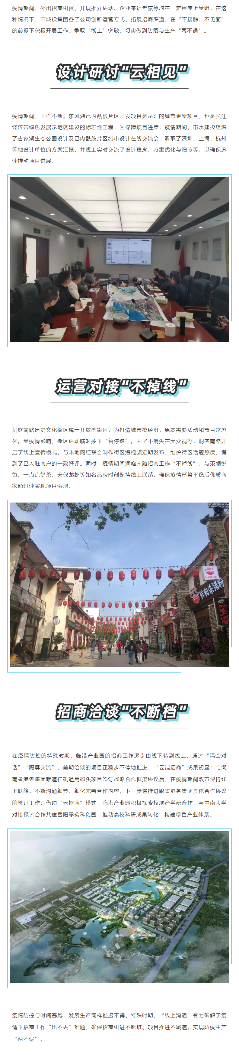 【防疫生產(chǎn)兩不誤】招商不斷鏈 項目不減速 云端跑出加速度.png